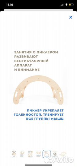 Арка пиклера/ балансир