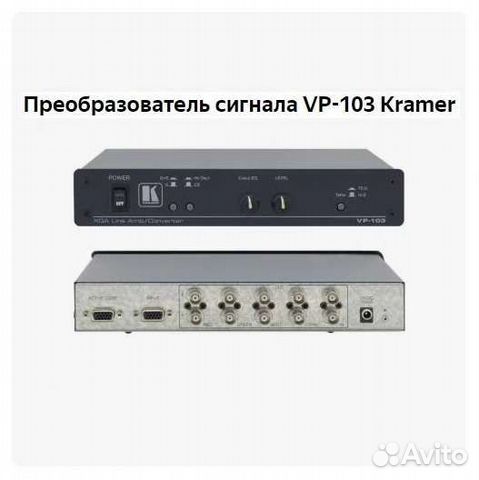 Преобразователь сигнала VP-103 Kramer