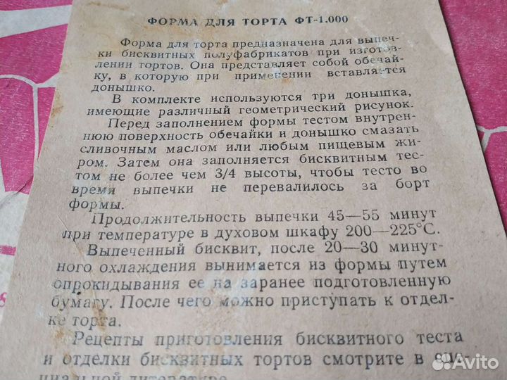 Форма для выпечки СССР