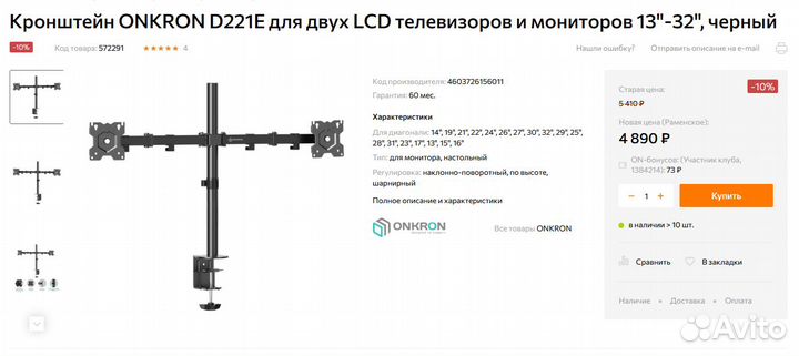 Кронштейн onkron D221E для двух LCD 13