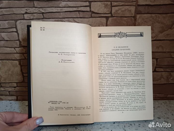 Мельников Бабушкины россказни