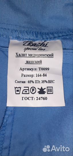 Медицинский халат