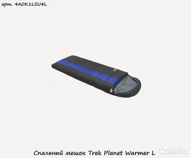 Спальный мешок Trek Planet Warmer L