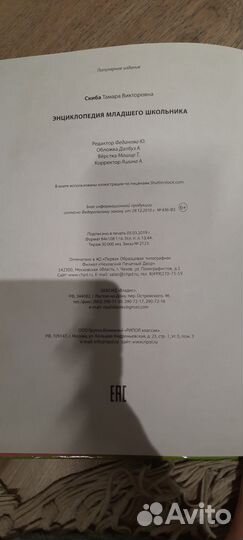 Энциклопедия младшего школьника