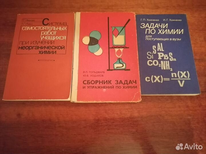 Химия. Учебники, справочники, задачники по химии