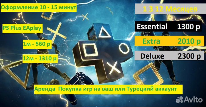 Подписка Ps Plus Essential Extra Deluxe EA Play