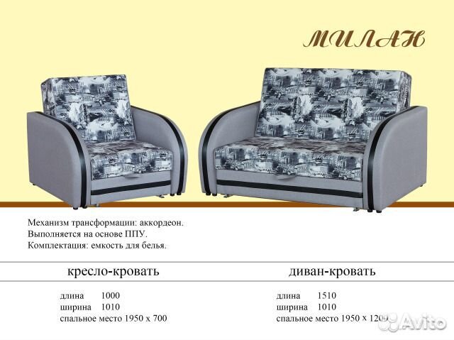 Диван Милан