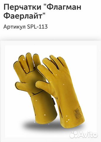 Краги сварочные(спецодежда)