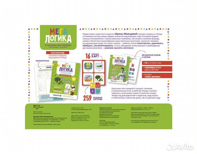 Мегалогика для дошкольников Обучающий комплект