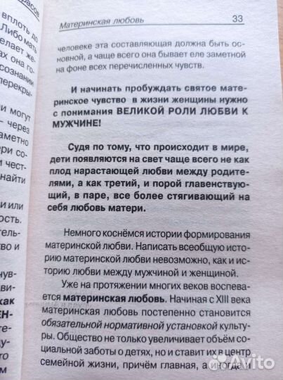 Книга. Материнская любовь. А. Некрасов