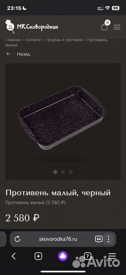 Противень форма для запекания