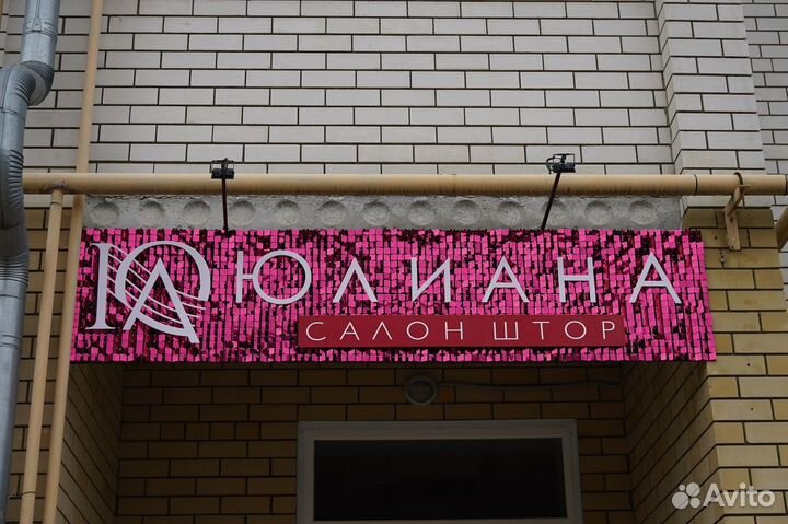 Объемные световые буквы