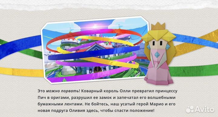Paper Mario The Origami King (Switch) Б/У