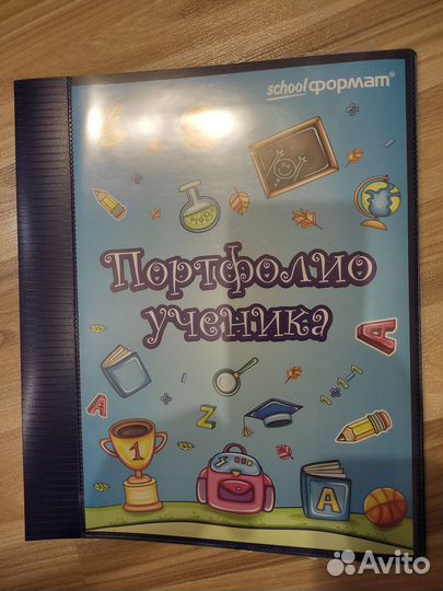 Портфолио ученика