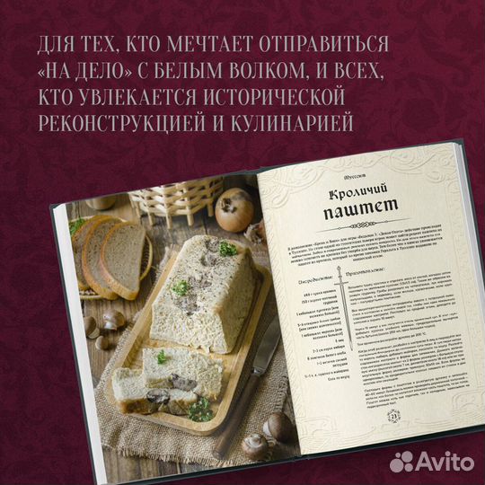 Ведьмак. Неофициальная кулинарная книга