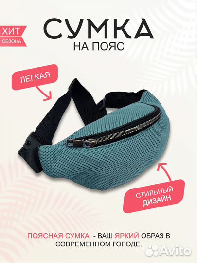 Сумка на пояс