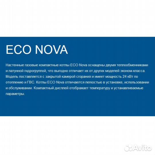 Котёл газовый настенный, ECO nova 24F, белый
