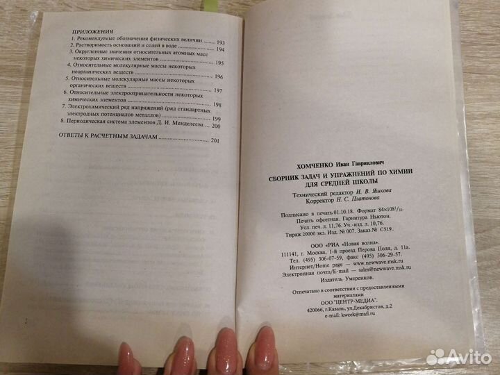 Сборник задач по химии для средн.шк.И. Г. Хомченко