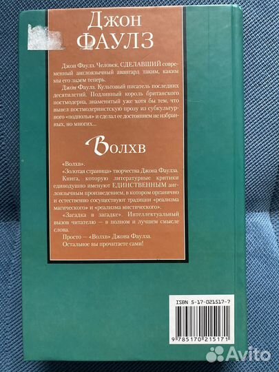 Книга Джон Фаулз Волхв