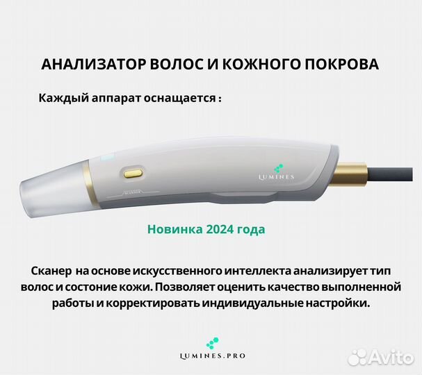 Диодный лазер для эпиляции Люминес MaxPlus 2000