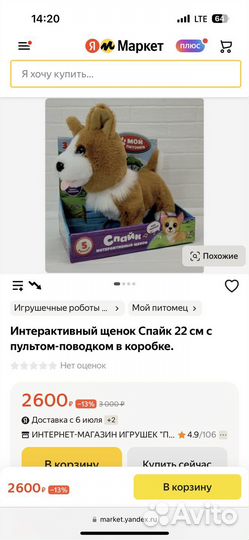 Развивающая игрушка щенок на поводке