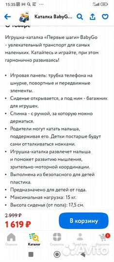 Машинка-каталка