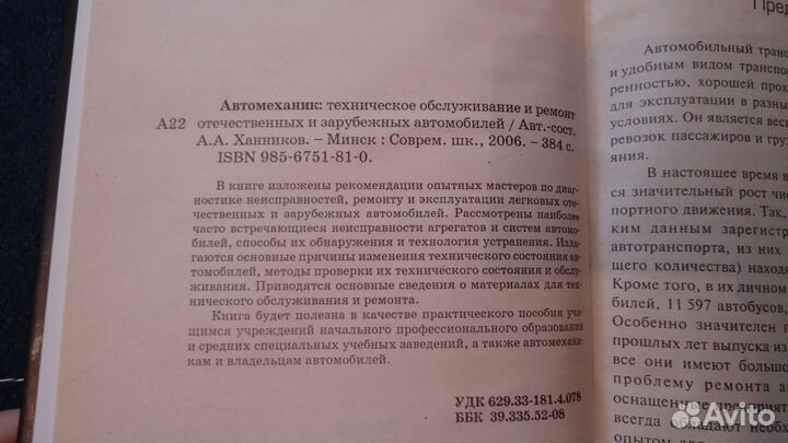 Автомеханик книга