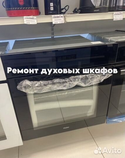 Ремонтирую духовой шкаф