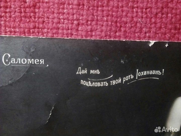 Фото «Вставай, замёрзнешь» начало XX века. Саломея