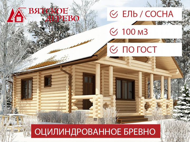 Оцилиндрованное бревно