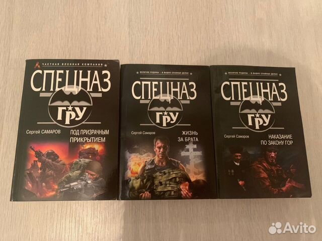 Книги Сергей Самаров (Спецназ)