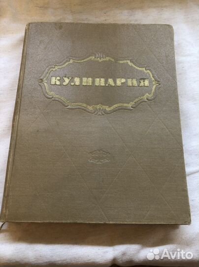 Кулинария 1959