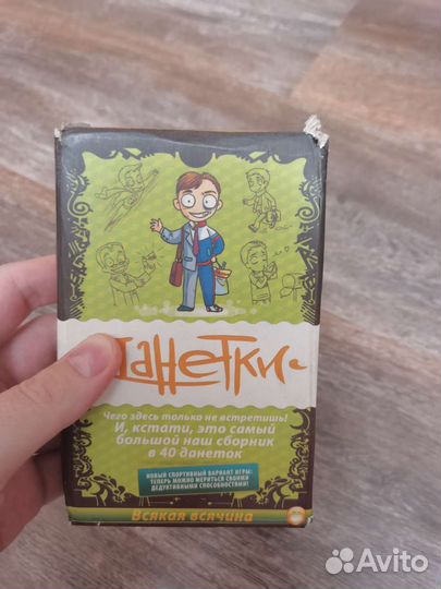 Настольная игра. Данетки Всякая Всячина