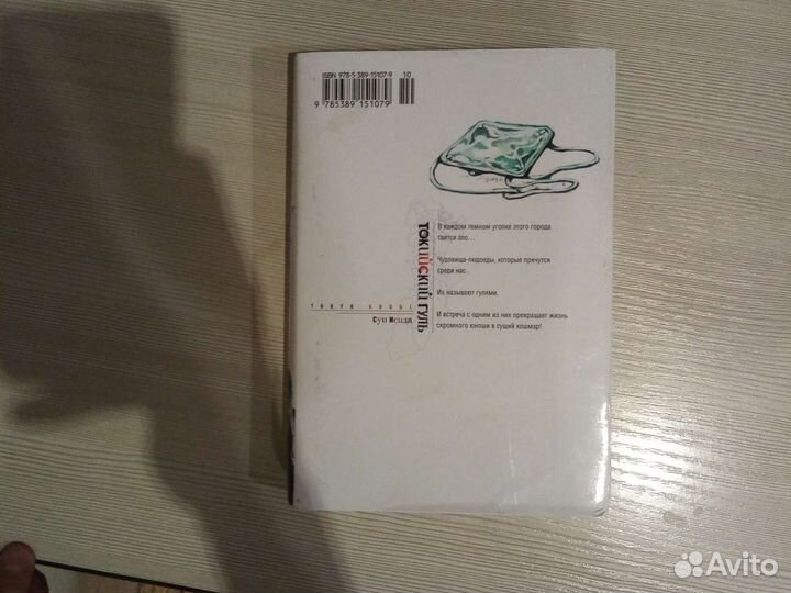 Манга 'Токийский гуль' / Tokyo ghoul