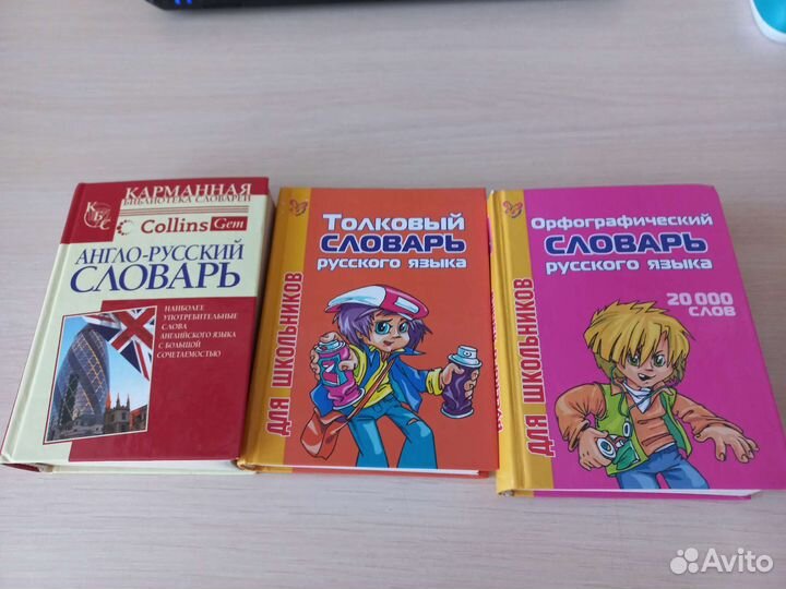 Словари русского и английского языков