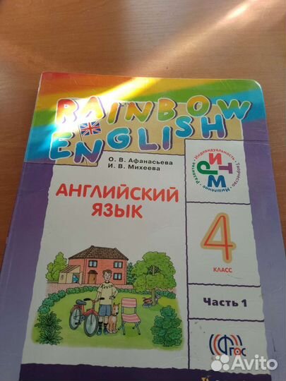 Учебник английского языка 4 класс афанасьева