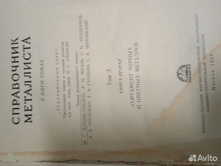 Справочник металлиста СССР.1959