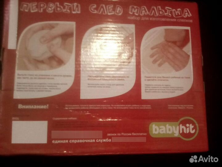 Набор Babyhit Первый след малыша