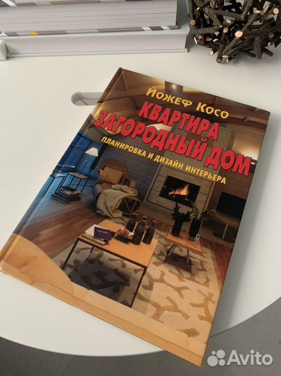 Йожеф Косо. Квартира. Загородный дом