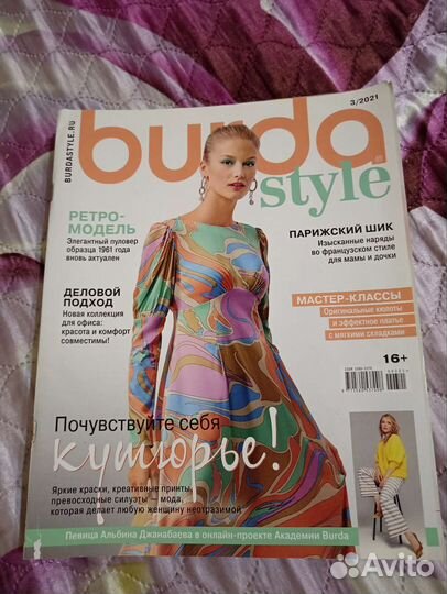 Журналы бурда