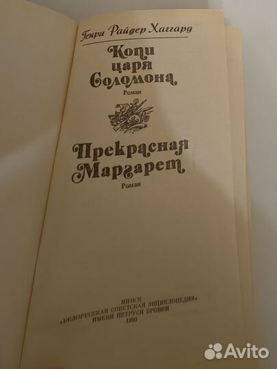 Генри Райдер Хаггард Копи Царя Саламона