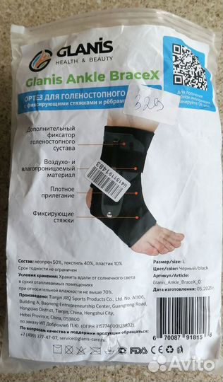 Ортез (бандаж) голеностопный Glanis