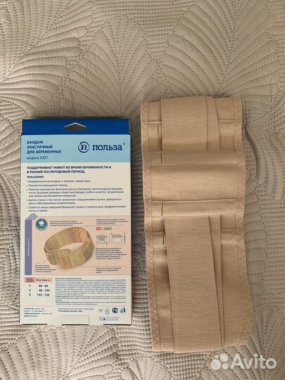 Бандаж для беременных