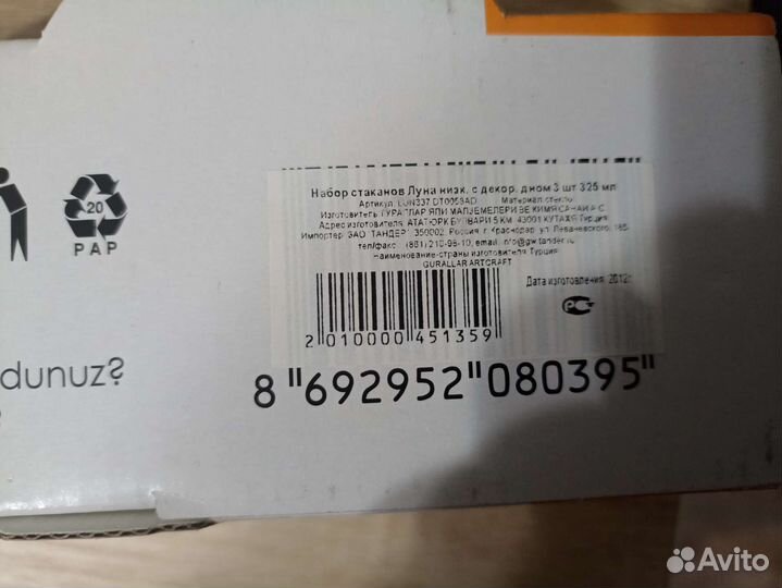 Набор стаканов