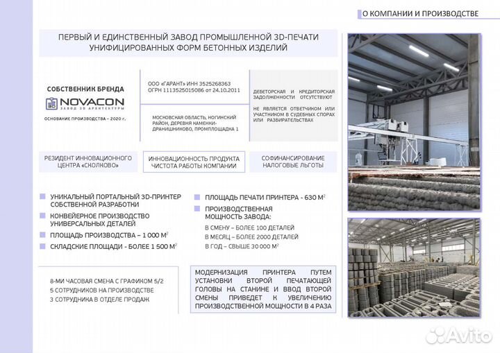 Завод стройматериалов из бетона на 3D-принтере