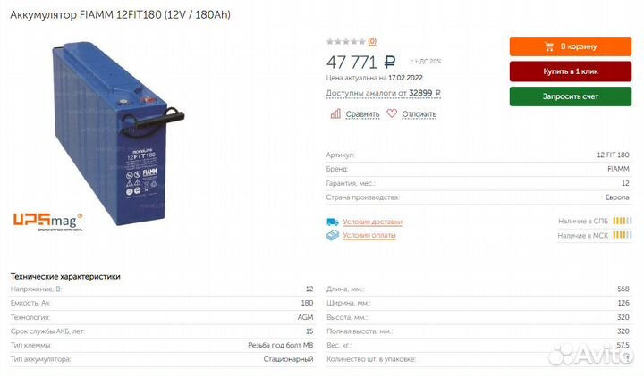 AGM 12V 180Ah fiamm 12FIT180