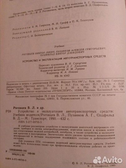 Устройство и эксплуатация автотранспортных средств