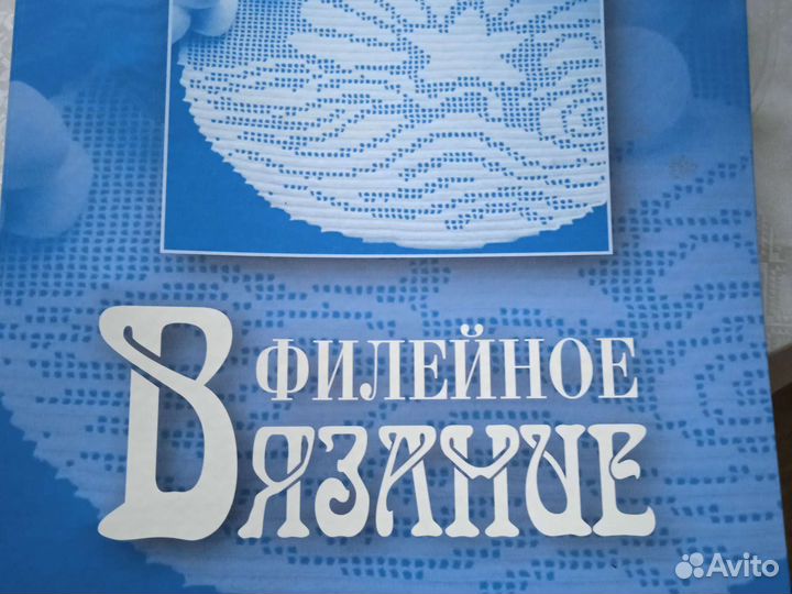 Альбом вязания