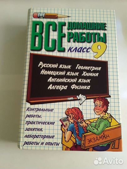 Сборник задач 9 класс