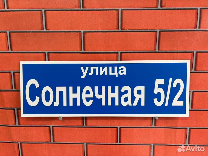 Таблички с адресом для забора